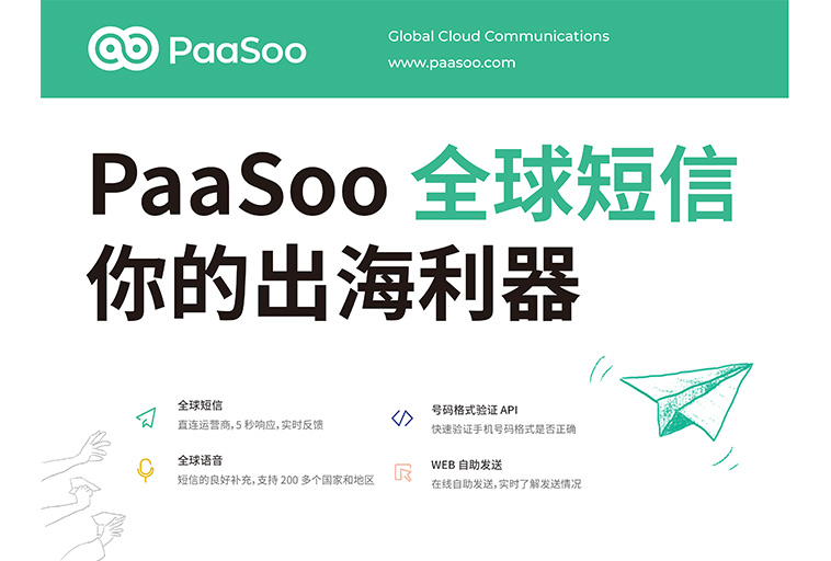 PaaSoo（产品）