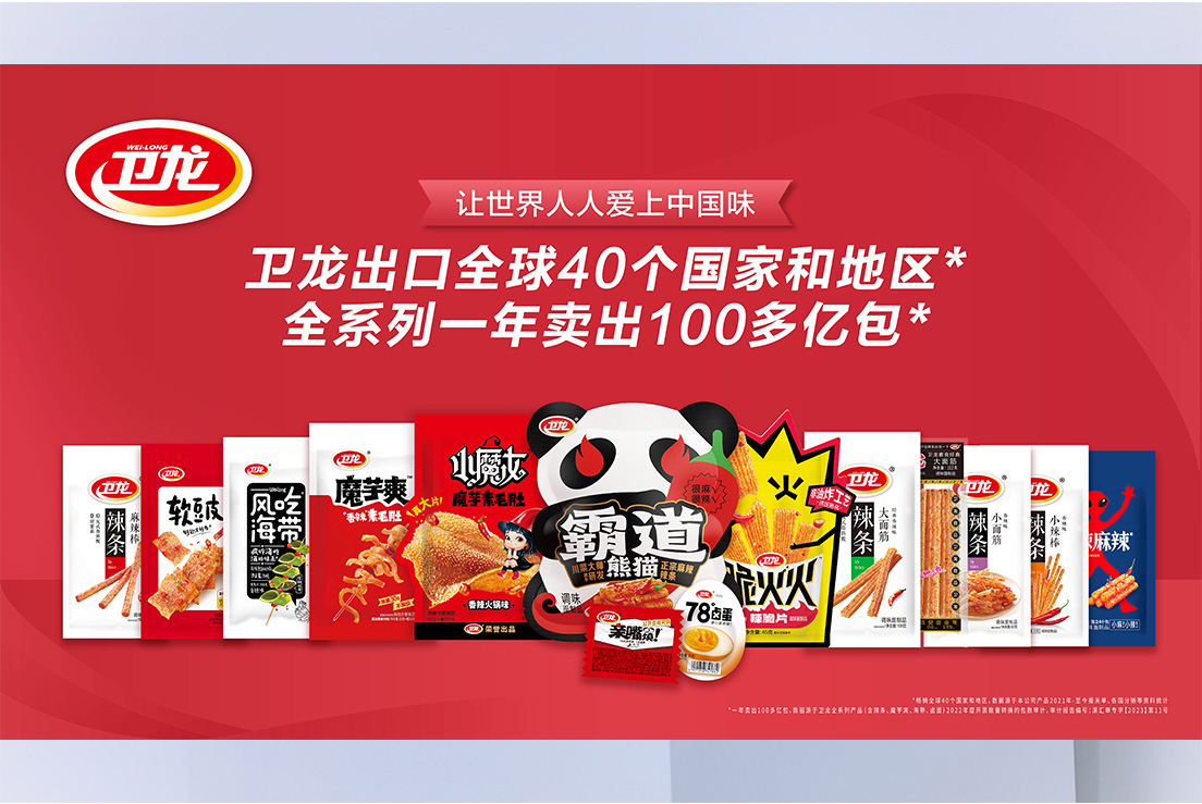 卫龙.