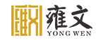 雍文律师事务所